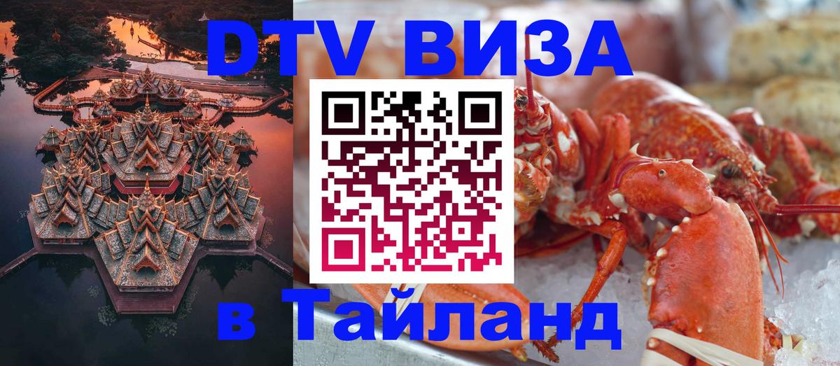 Цены на DTV визу в Таиланд — пакеты услуг, достаточно даже паспорта - 04.10.2025 